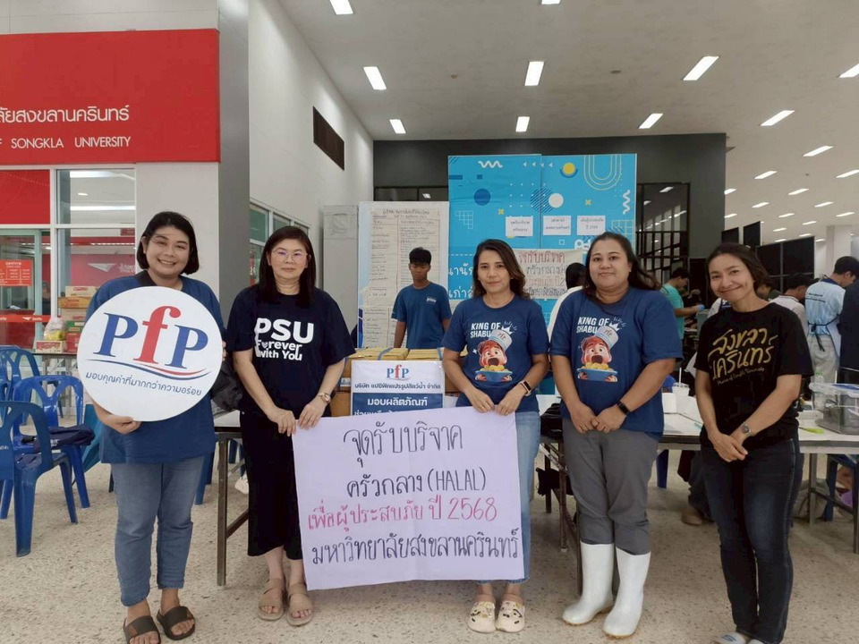 PFP ฝ่ากระแสน้ำเชี่ยว ลำเลียงวัตถุดิบและถังยังชีพ ช่วยผู้ประสบภัยน้ำท่วมหาดใหญ่อย่างเร่งด่วน