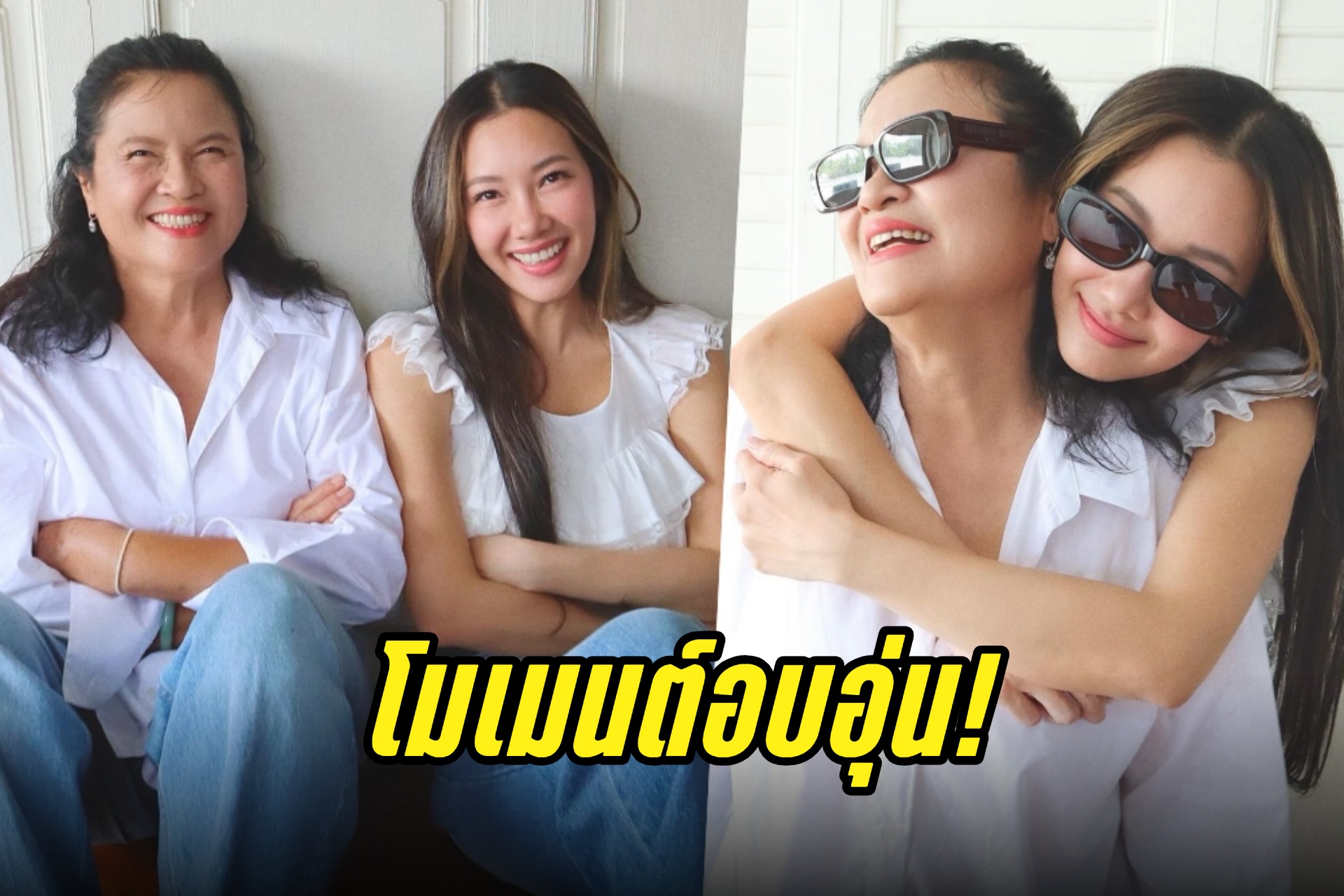 น่ารัก! "นุ่น วรนุช" อวดโมเมนต์อบอุ่นถ่ายภาพคู่คุณแม่ 