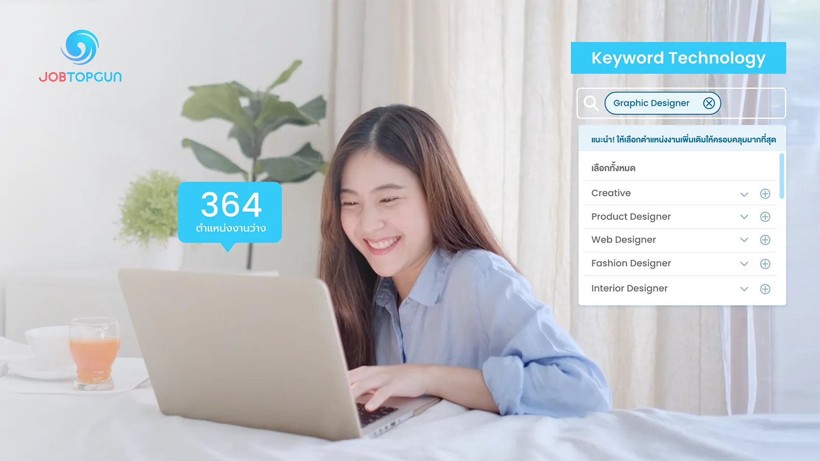 Keyword Technology ค้นเจองานที่ต้องการได้มากกว่า ตรงใจกว่า และประหยัดเวลากว่า