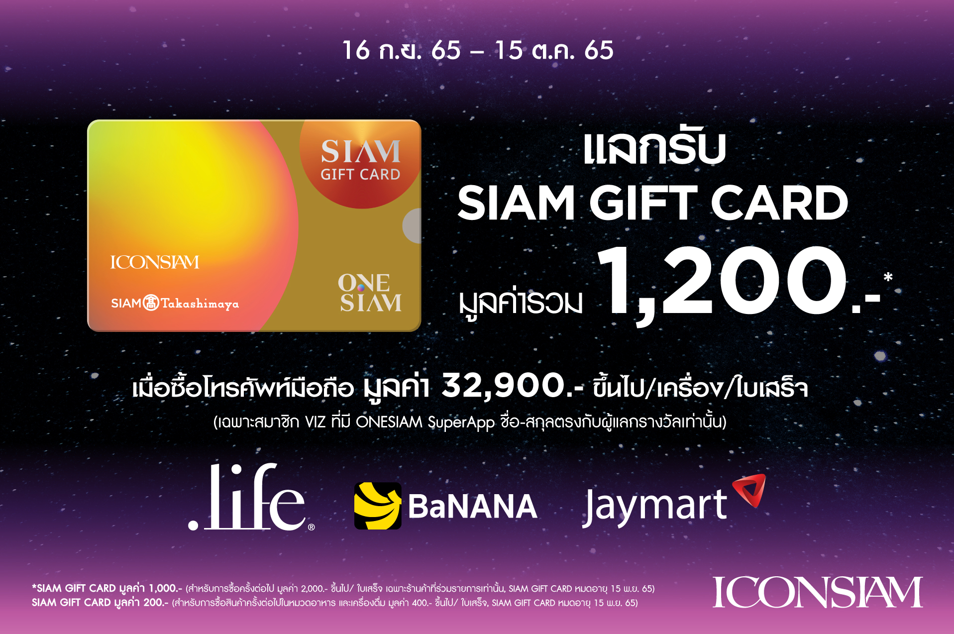 ไอคอนสยาม จัดแคมเปญโปรโมชั่นมือถือจัดหนัก เอาใจชาวไฮเทค 16 ก.ย.-15 ต.ค.นี้