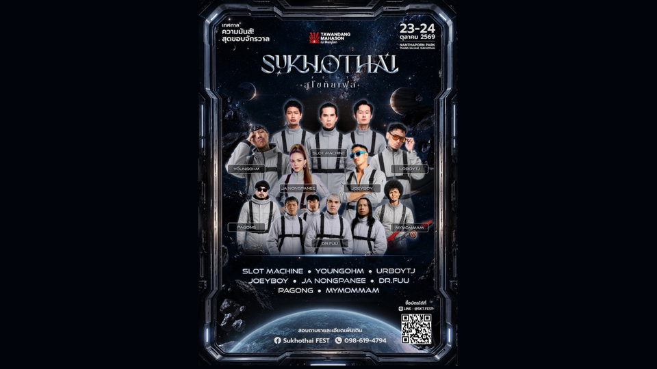  เปิดจักรวาลความมันส์ครั้งแรก “SUKHOTHAI FEST 2026” จัดเต็ม SLOT MACHINE-YOUNGOHM-JOEY BOY 23-24 ต.ค.นี้  