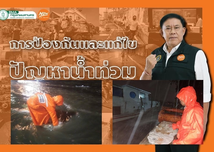 ผู้ว่ากทม.น้อมรับทุกประเด็นน้ำท่วม ประชุมด่วน!ผอ.50 เขต สั่งฝนตั้งเค้าต้องประจำจุด