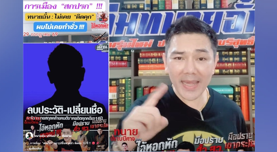 "ทนายอั๋น" เดือด! ยันไม่เคยติดคุก-เปลี่ยนชื่อ ท้าแก๊งบุรีรัมย์เปิดให้หมด  ลั่นเดินหน้า 4 ภารกิจ