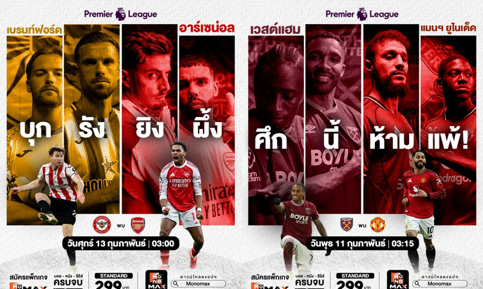 พรีเมียร์ลีกเดือดกลางสัปดาห์ ลุ้นท็อปโฟร์ "เวสต์แฮม" ปะทะ "แมนยู" ขณะที่ "เชลซี" ดวล "ลีดส์"