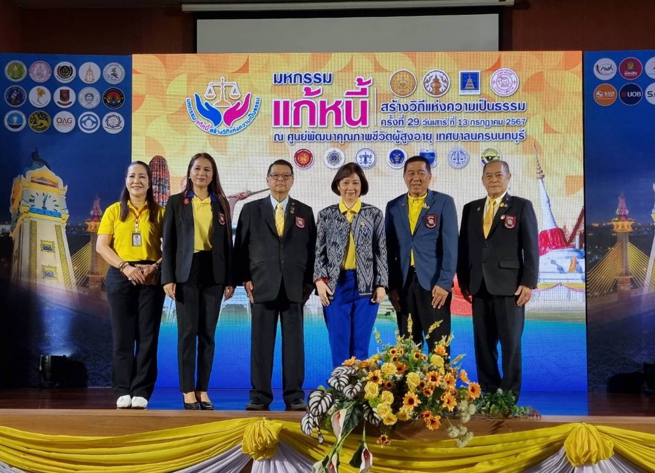 “อนุสรี”คณะที่ปรึกษา รมว.ยุติธรรม เปิดมหกรรมแก้หนี้ สร้างความเป็นธรรม เกราะป้องกันหนี้สินครัวเรือน