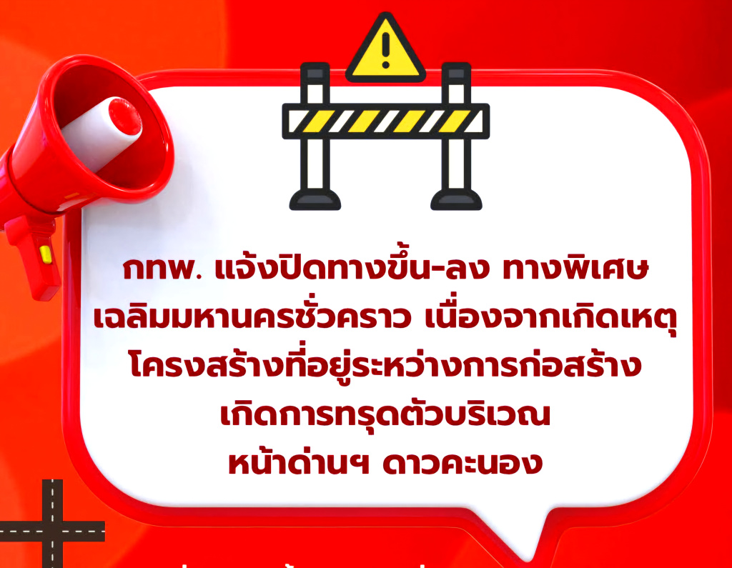ด่วน! กทพ. แนะเส้นทางสำหรับผู้ใช้รถเส้นถนนพระราม 2 หลังคานทางด่วน 2 ชั้นถล่ม