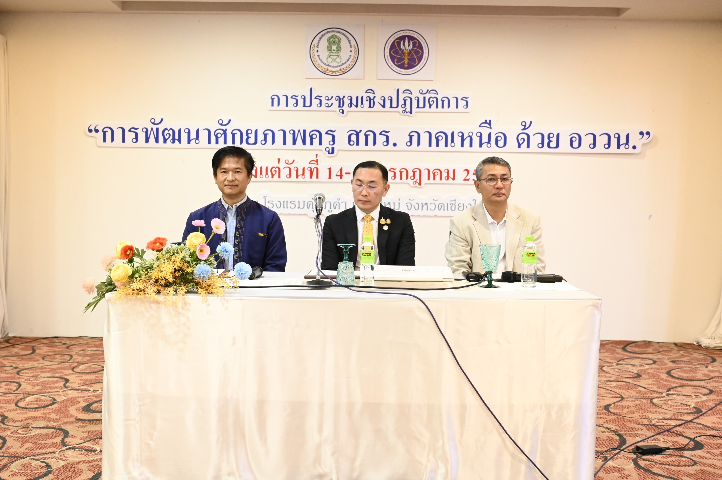 สกร.ผนึกกำลัง อว. Kick off นำร่องพัฒนาครู สกร. 10 จังหวัดภาคเหนือ 