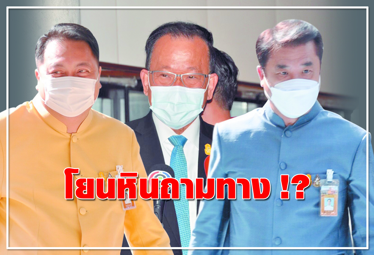 โยนหินถามทาง !?