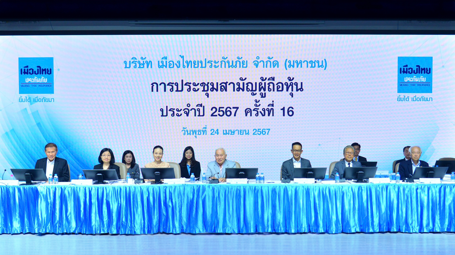 เมืองไทยประกันภัย จัดการประชุมสามัญผู้ถือหุ้น ประจำปี 2567 จ่ายเงินปันผล 5.00 บาทต่อหุ้น 