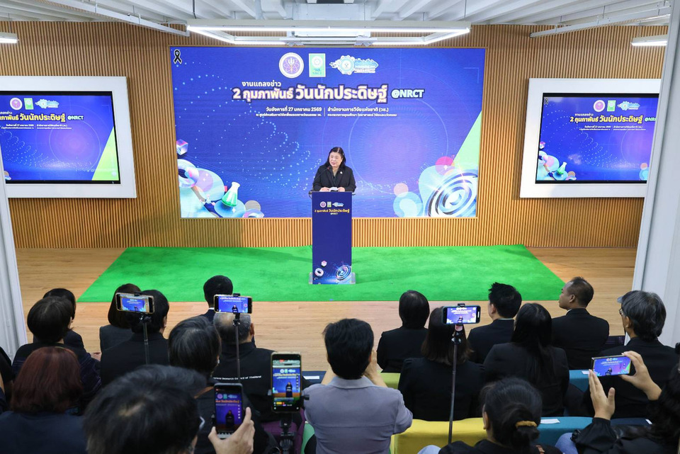 วช. แถลงข่าวการจัดงาน “2 กุมภาพันธ์ วันนักประดิษฐ์ @NRCT” เชิญร่วมงาน 2 - 3 กุมภาพันธ์ 2569
