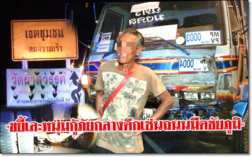 เซ่นถนนมืด! สิบล้อพุ่งชนหนุ่มกู้ภัยดับลากไกลกว่า2กม.