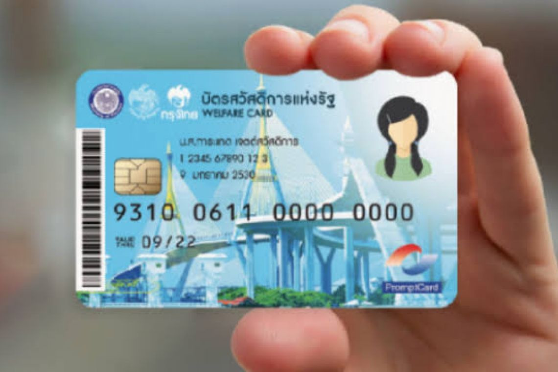 คัดกรองคนจนจริง! เปิดเงื่อนไขลงทะเบียนบัตรสวัสดิการแห่งรัฐ 2568 รับวงเงิน 1,545 บาท     