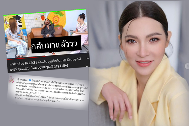 กลับมาแล้ว! "ดีเจต้นหอม"ดีใจได้ช่องยูทูปคืน หลังถูกแฮ็กไปโพสต์คลิปผิดกฎหมาย