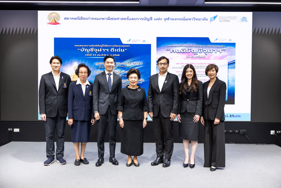 รับมอบรางวัลทรงคุณค่า”บัญชีจุฬาฯ ดีเด่น” ครั้งที่ 24 ประจำปี 68