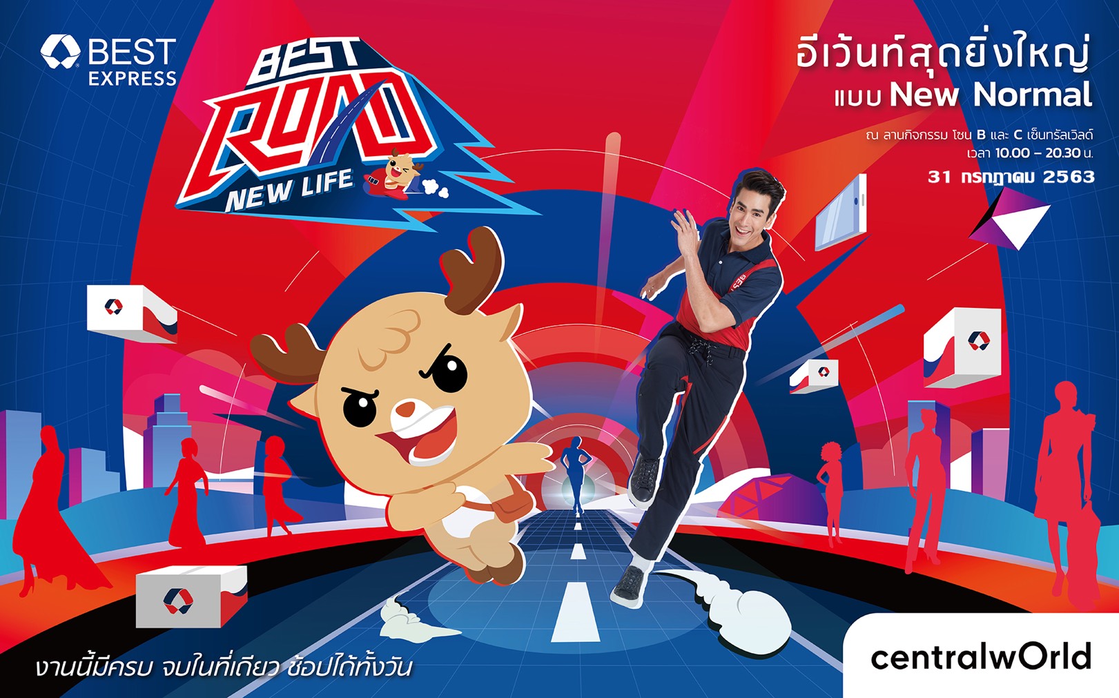  เตรียมกรี๊ดสนั่นกับอีเว้นท์ใหญ่จาก BEST Express ชมแฟชั่นโชว์ จากซุปตาร์ตัวพ่อของวงการบันเทิง “ณเดชน์ คูกิมิยะ”