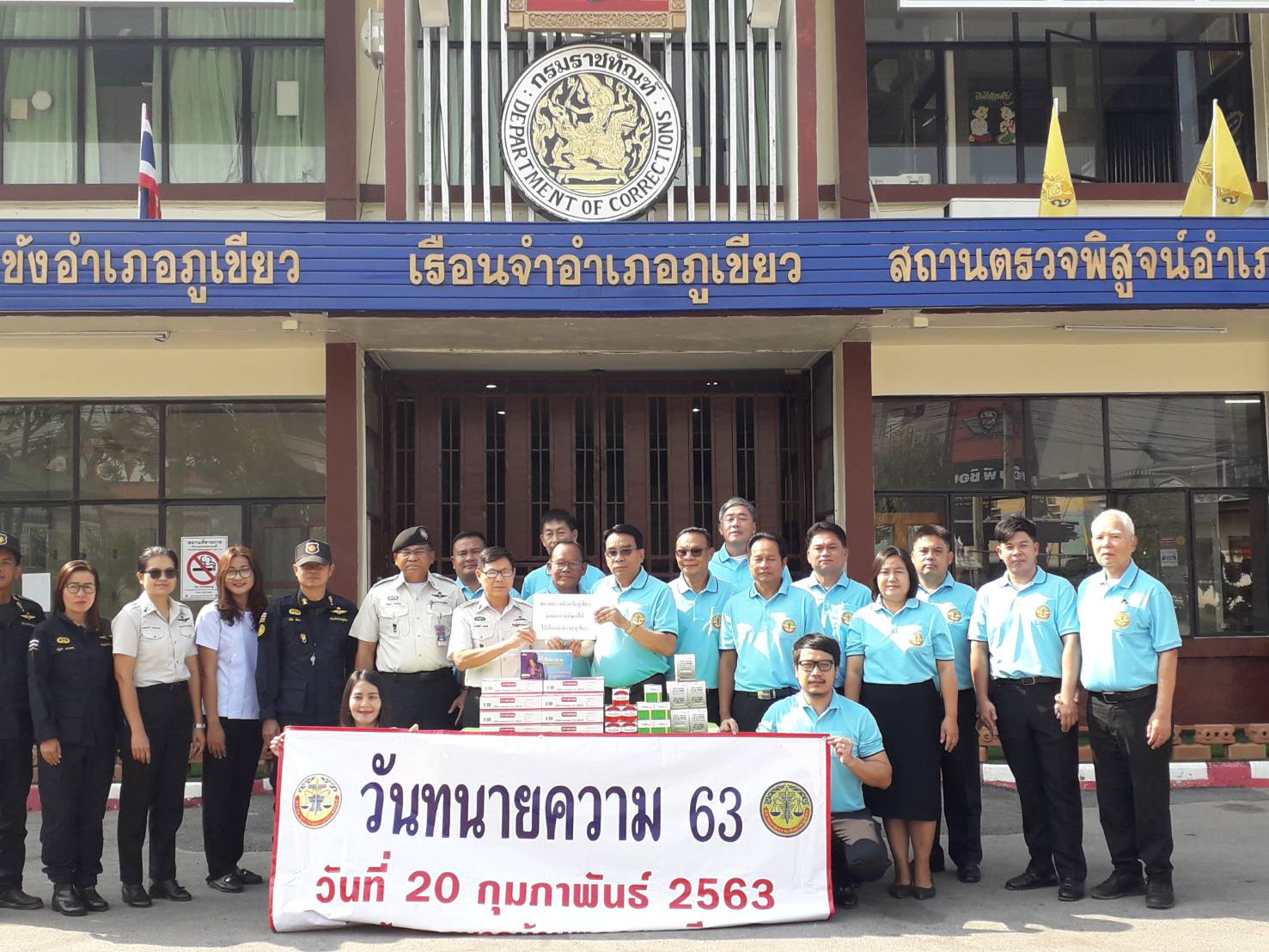 ประธานสภาทนายภูเขียว นำสมาชิกมอบเวชภัณฑ์ยารักษาโรคให้กับเรือนจำอ.ภูเขียว เนื่องในวันทนายความ