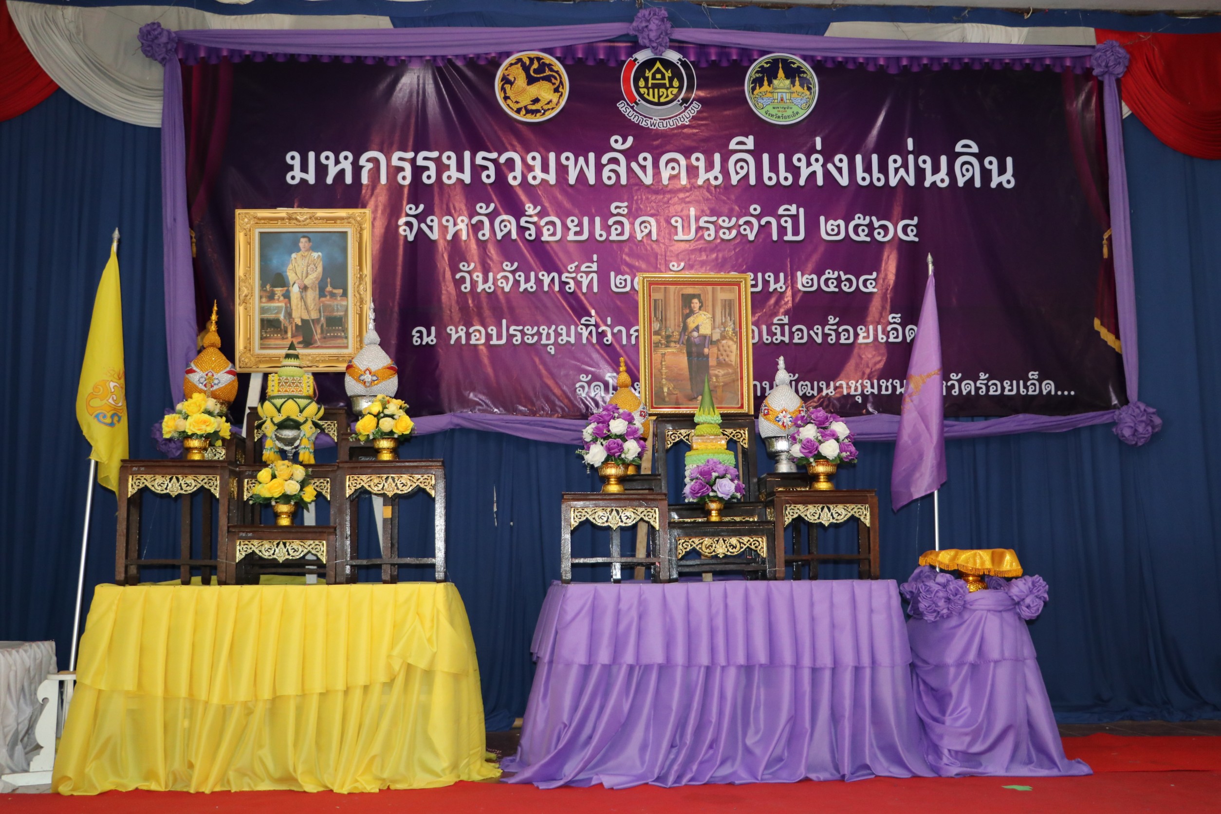 พัฒนาชุมชนจังหวัดร้อยเอ็ด จัดมหกรรมรวมพลังคนดีแห่งแผ่นดิน 