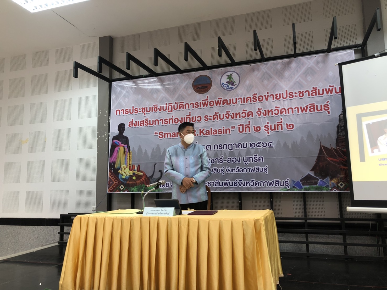 กาฬสินธุ์เครือข่ายประชาสัมพันธ์ส่งเสริมการท่องเที่ยว