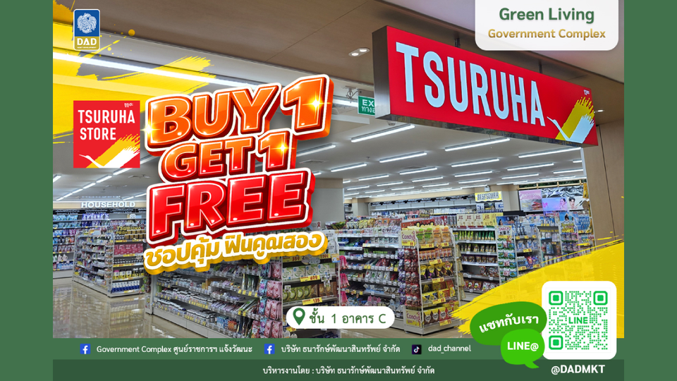 DAD  กระตุ้นกำลังซื้อในพื้นที่พาณิชย์อาคาร C มัดรวมโปรโมชันร้านค้า พร้อมกิจกรรมส่งเสริมการตลาดรูปแบบออนไลน์ 
