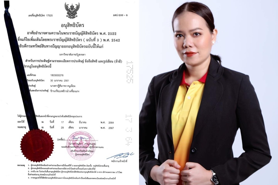 “มรภ.สงขลา” จดอนุสิทธิบัตร “ข้าวเกรียบรสข้าวยำเครื่องแกง”      ชูรสชาติเอกลักษณ์อาหารใต้ 