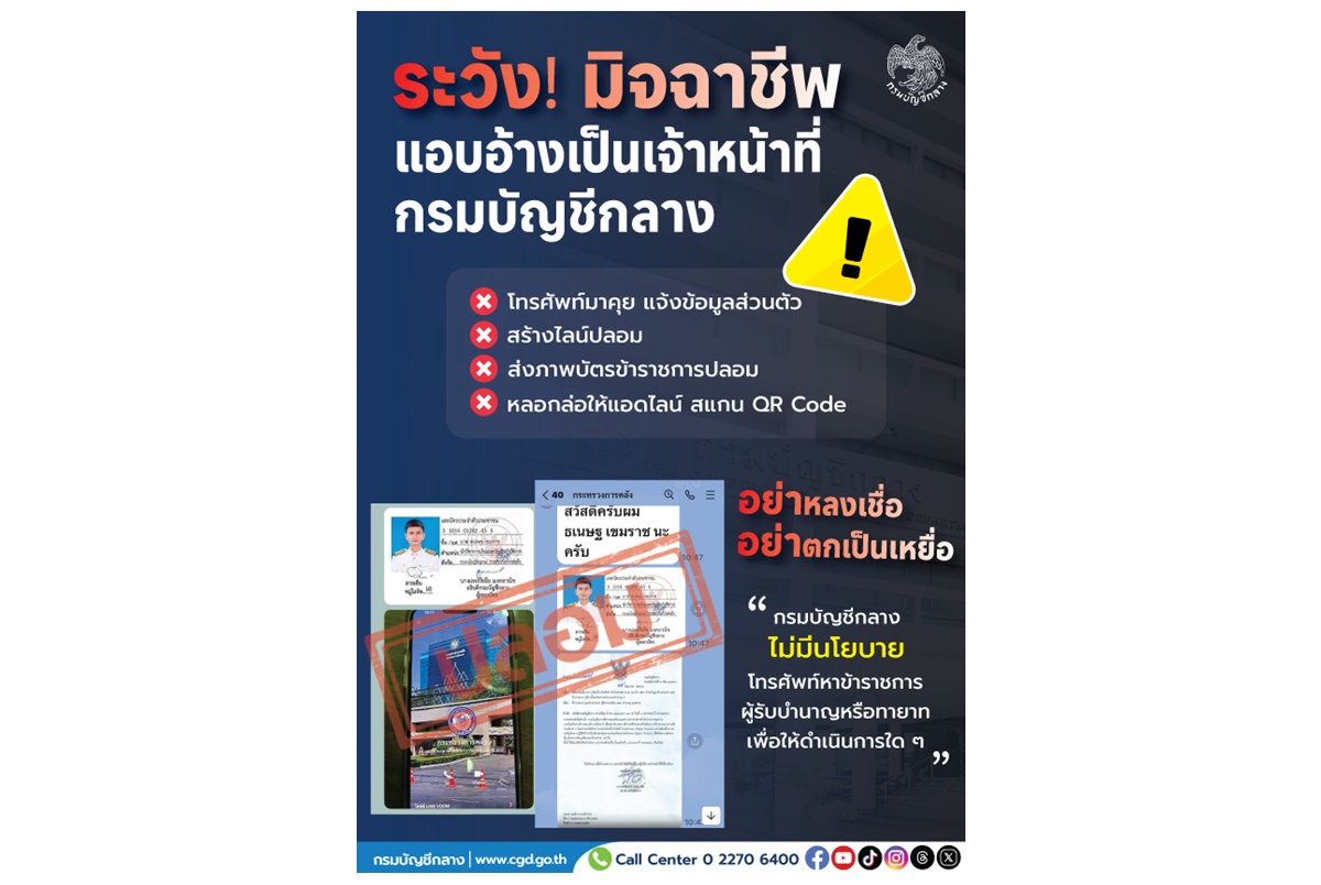 เตือนมิจฉาชีพอ้างเป็น จนท.กรมบัญชีกลาง โทรศัพท์ไปหาผู้รับบำนาญ-ทายาท แจ้งให้ดำเนินการเกี่ยวกับข้อมูลบำเหน็จบำนาญ-บัญชีเงินฝากธนาคาร