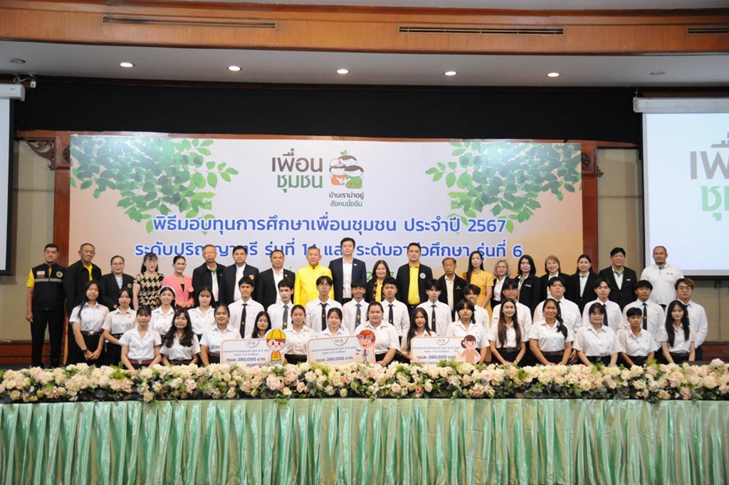 สมาคมเพื่อนชุมชนสานฝันเยาวชนระยอง หนุนทุนการศึกษาอาชีวะ-ป.ตรี เพิ่มอีก 76 ทุน
