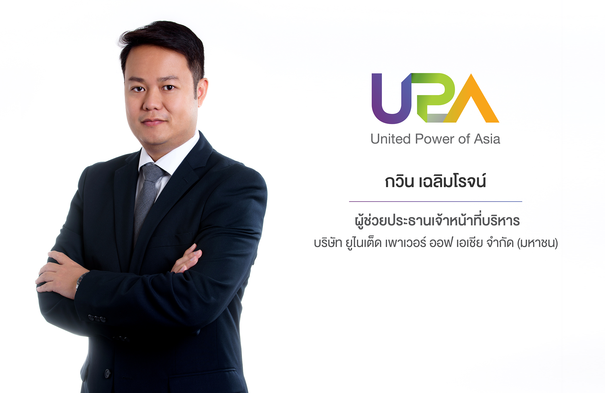 "UPA" เดินหน้าสินทรัพย์ดิจิทัล ติดตั้งเครื่องขุดคริปโตฯ 400 เครื่อง เดือน เม.ย.65 เพิ่มอีก 4,000 เครื่อง มั่นใจผลงานโตก้าวกระโดด