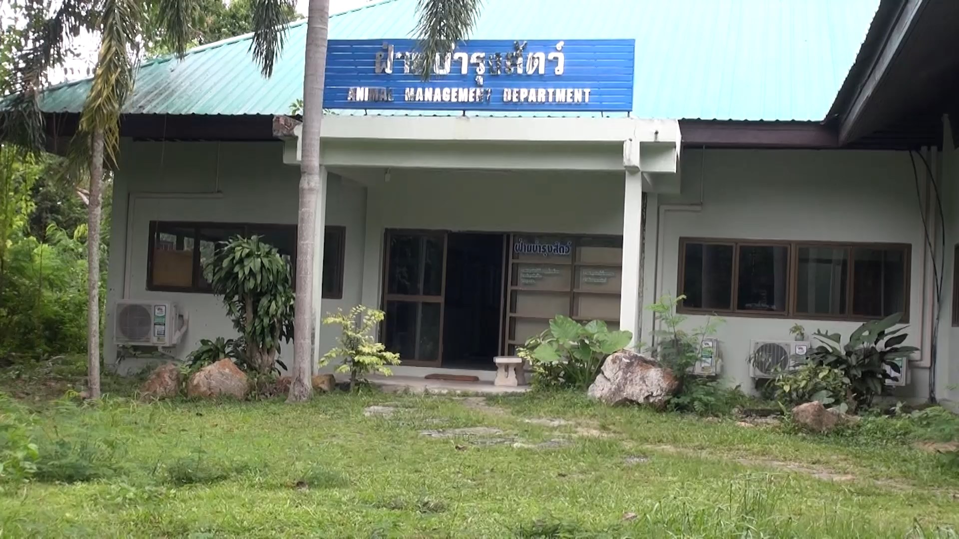 4 หน่วยลงพื้นที่สวนสัตว์สงขลาเจาะข้อมูล