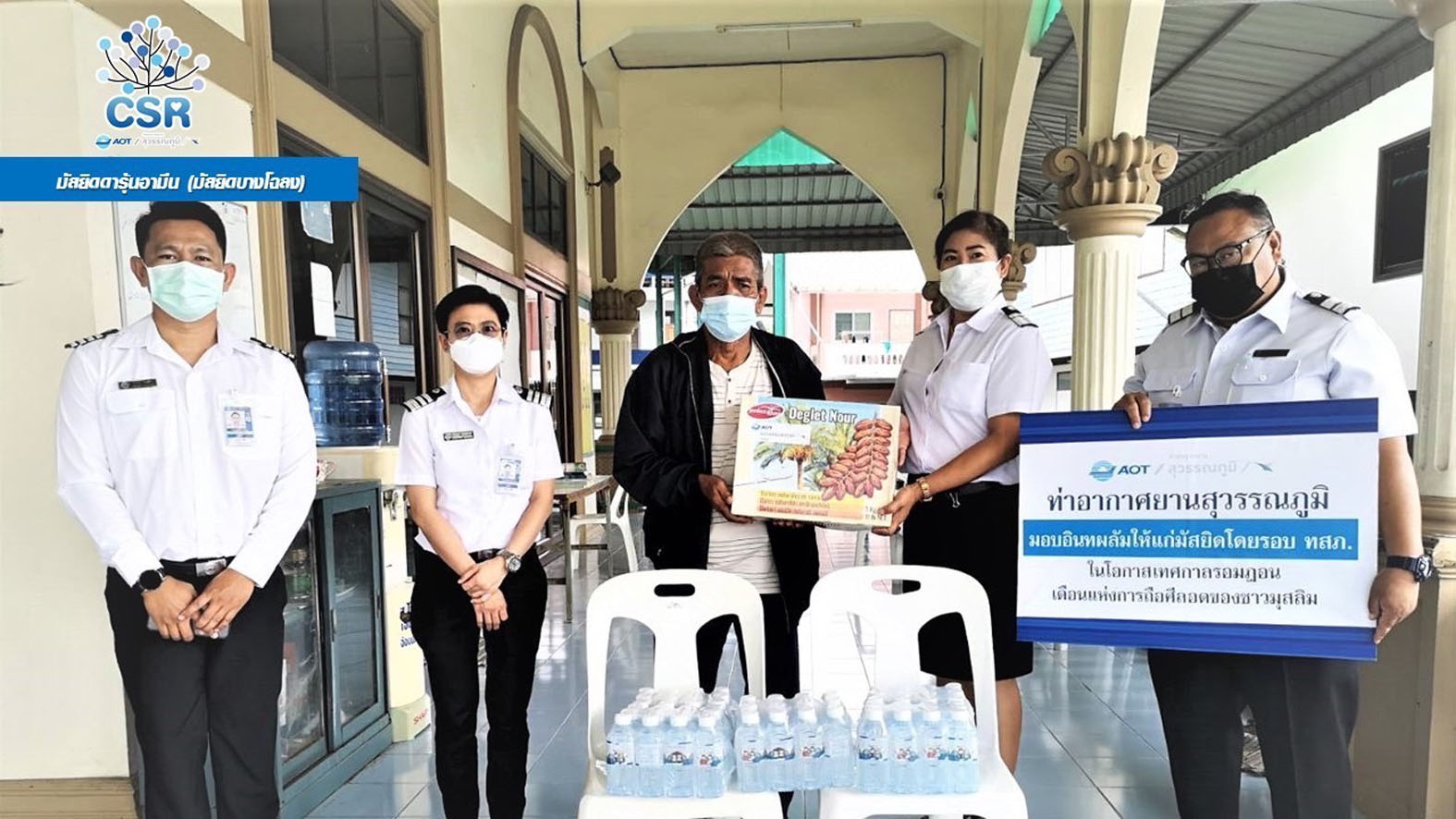 สนามบินสุวรรณภูมิจัดเตรียมอินทผลัม  ไว้บริการพี่น้องชาวมุสลิมช่วงเดือนรอมฎอน