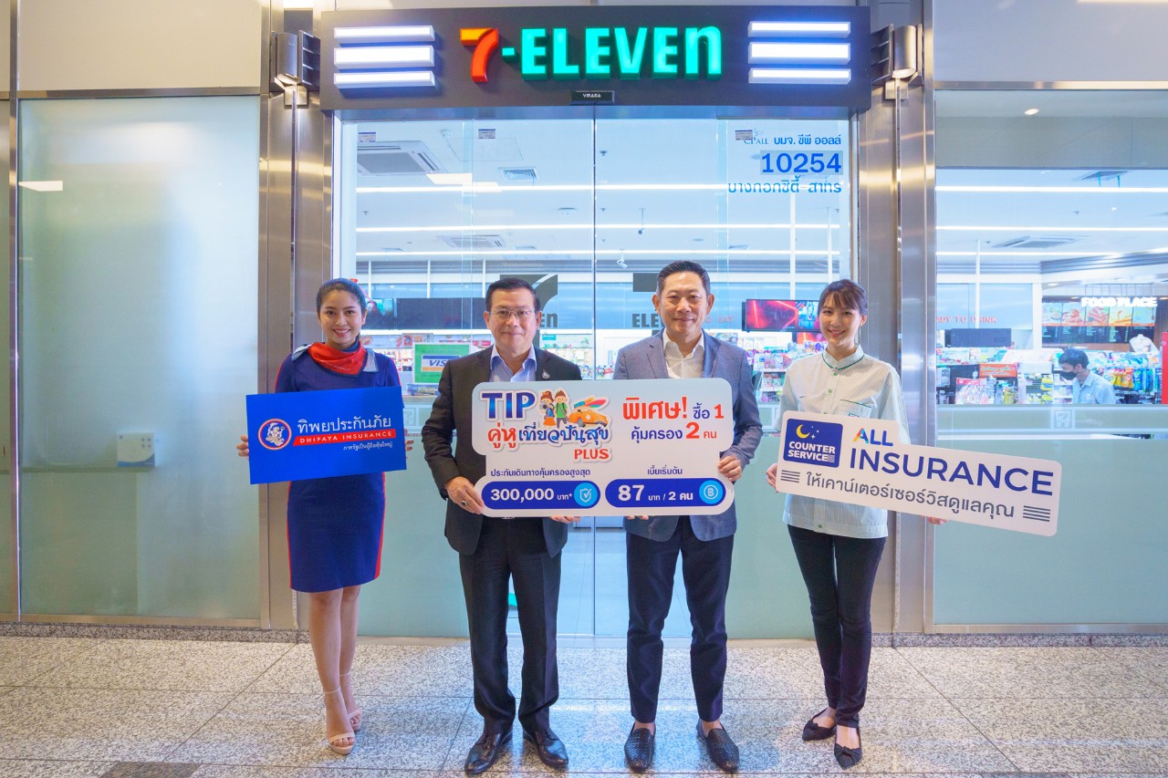 ทิพยประกันภัย ผนึกกำลัง เคาน์เตอร์เซอร์วิส เปิดตัวประกัน “ทิพย คู่หูเที่ยวปันสุข พลัส” เริ่มต้นเพียง 87 บาท คุ้มครอง 2 ท่าน ครอบคลุมทั้งประกันอุบัติเหตุและโควิด-19