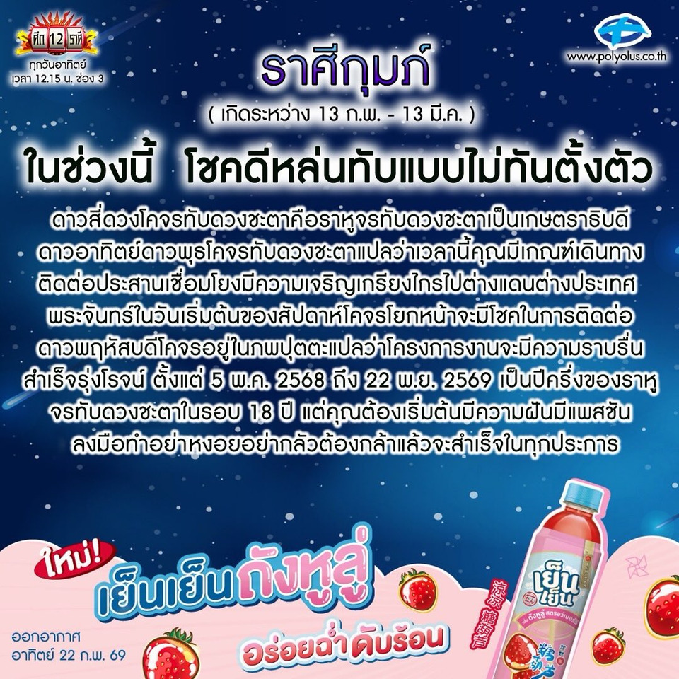 "หมอลักษณ์" ฟันธง ราศี… โชคดีหล่นทับแบบไม่ทันตั้งตัว ดวงพุ่งแรงทั้งเงิน งาน และโอกาสใหม่ที่ต้องจับตา
