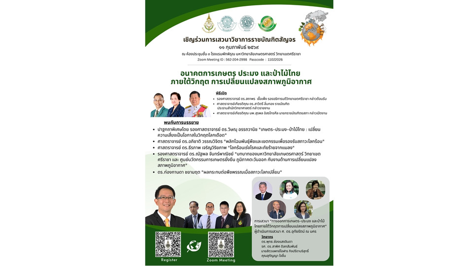 ราชบัณฑิตยสภาเปิดเวทีเสวนา ชวนกำหนดอนาคตเกษตร–ประมง–ป่าไม้ไทย รับมือวิกฤติภูมิอากาศ
