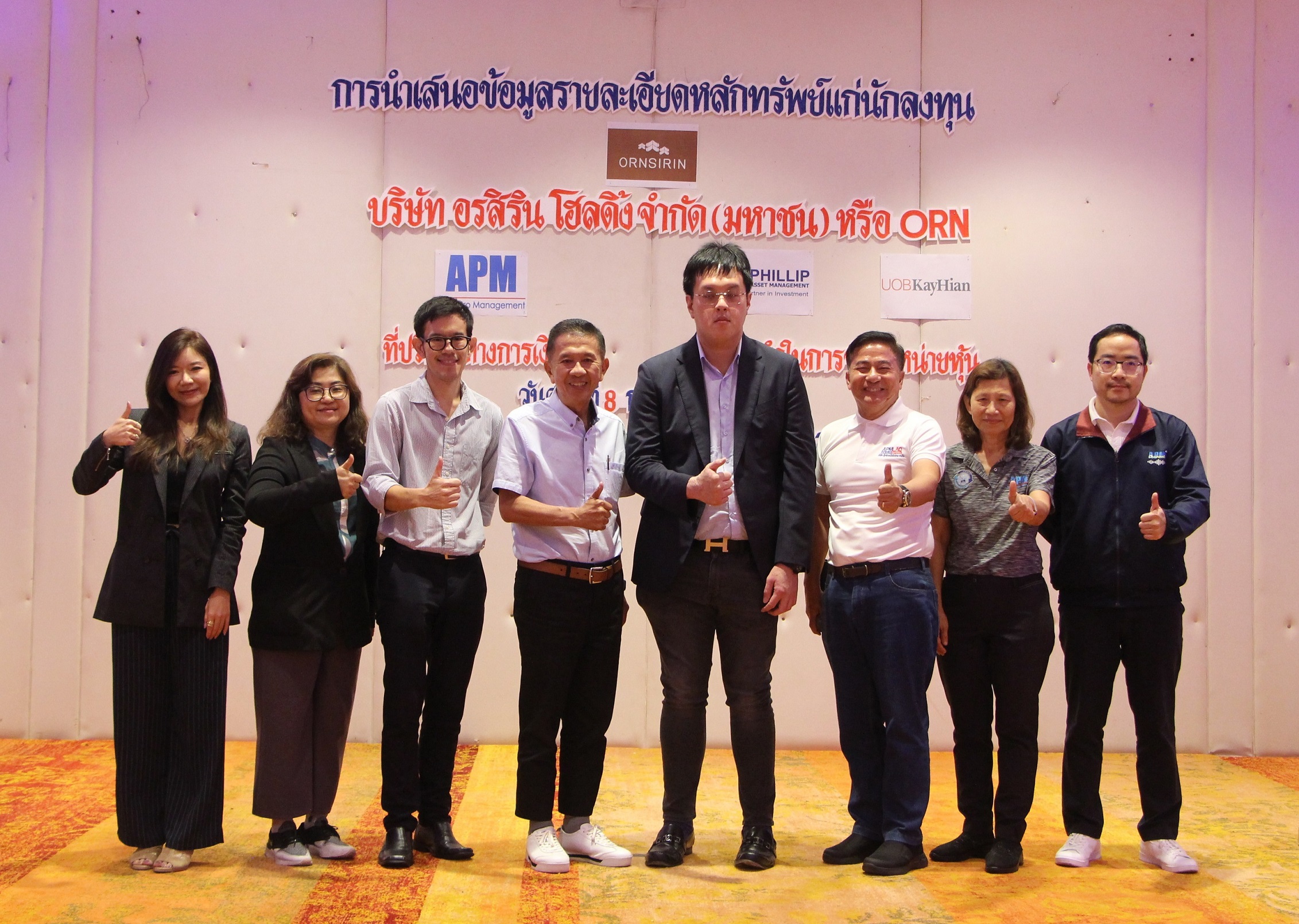 ORN ควง APM PST ลุยโรดโชว์ จ.พิษณุโลก สร้างความเชื่อมั่นนักลงทุน