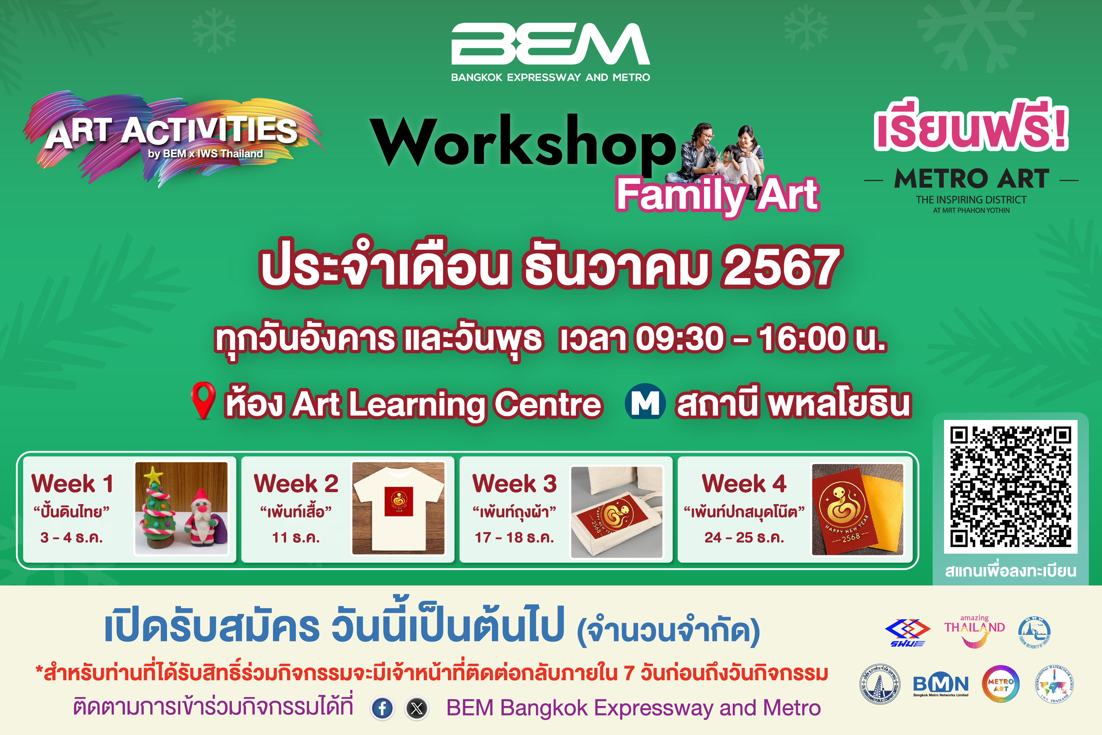 BEM มอบกิจกรรมสุดพิเศษให้ครอบครัวส่งท้ายปี