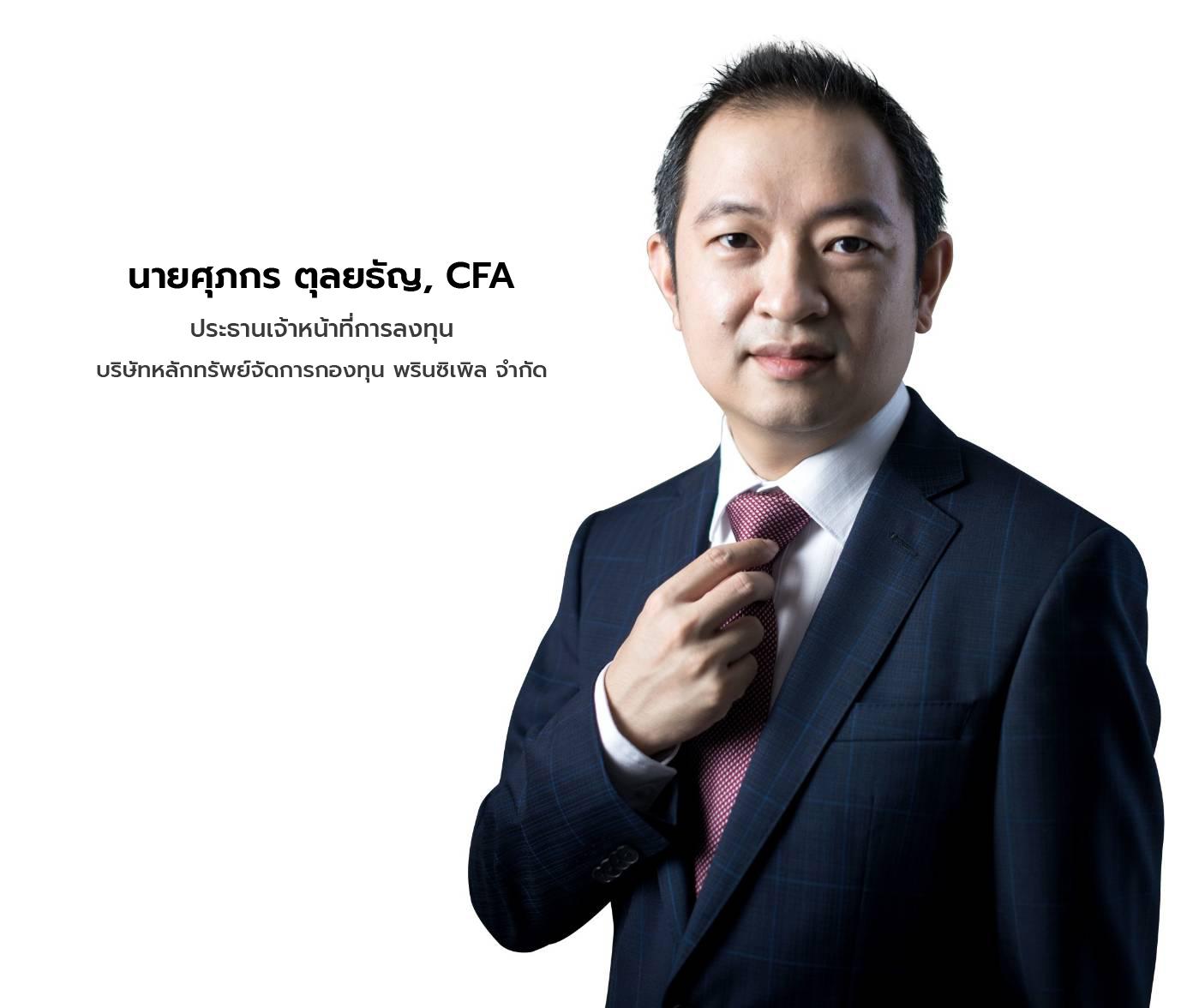 “พรินซิเพิล” ชี้มะกันฟื้นตัวแกร่ง ศก.ขยายตัว เปิดตัวกองทุน Principal US Equity Fund 8-15 ก.ย.นี้