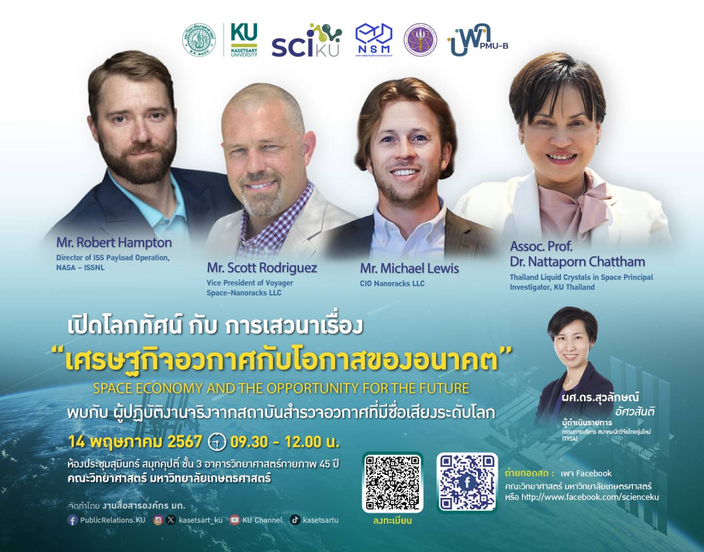 มก.-อพวช. ชวนร่วมกิจกรรมพิเศษ เสวนาเรื่อง “เศรษฐกิจอวกาศกับโอกาสของอนาคต”