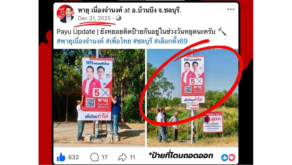 "พายุ เนื่องจำนงค์" โวยถูกตัดป้ายหาเสียง แฉทีมบางพรรคติดทีหลังถอดป้ายคนอื่น ซัดอยากทำการเมืองใหม่ต้องเลิกวิธีเก่า