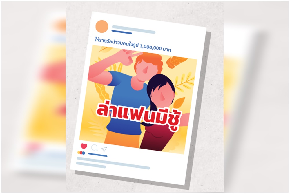 ทีมเมียหลวงอย่าหาทำ โพสต์ตามล่าแฟน-ชู้ มีสิทธิติดคุก!