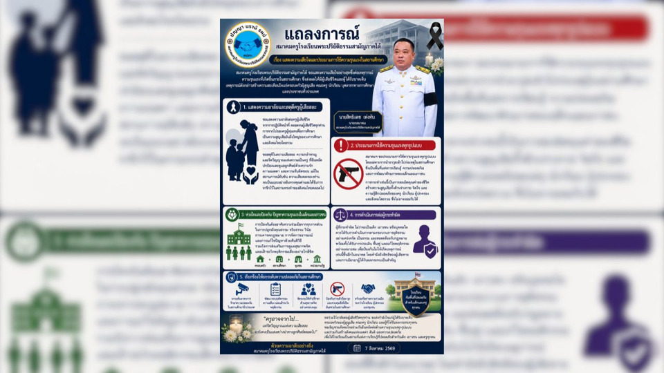 สมาคมครูพระปริยัติธรรมสามัญภาคใต้ แถลงเสียใจ-ประณามความรุนแรงในสถานศึกษา ยกระดับความปลอดภัยทั่วประเทศ 