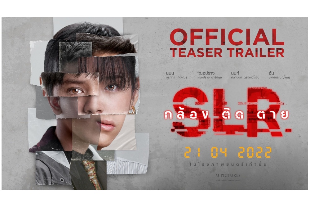 “SLR กล้อง ติด ตาย” เปิดตัวแรง แฮชแท็กติดอับดับ 14 เทรนด์ทวิตเตอร์โลก