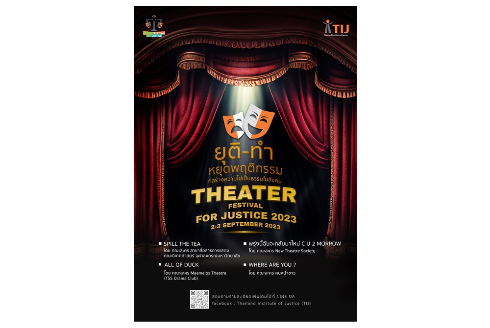 ชมฟรี! “Theater Festival for Justice 2023” เทศกาลละครเวทีเพื่อความยุติธรรม