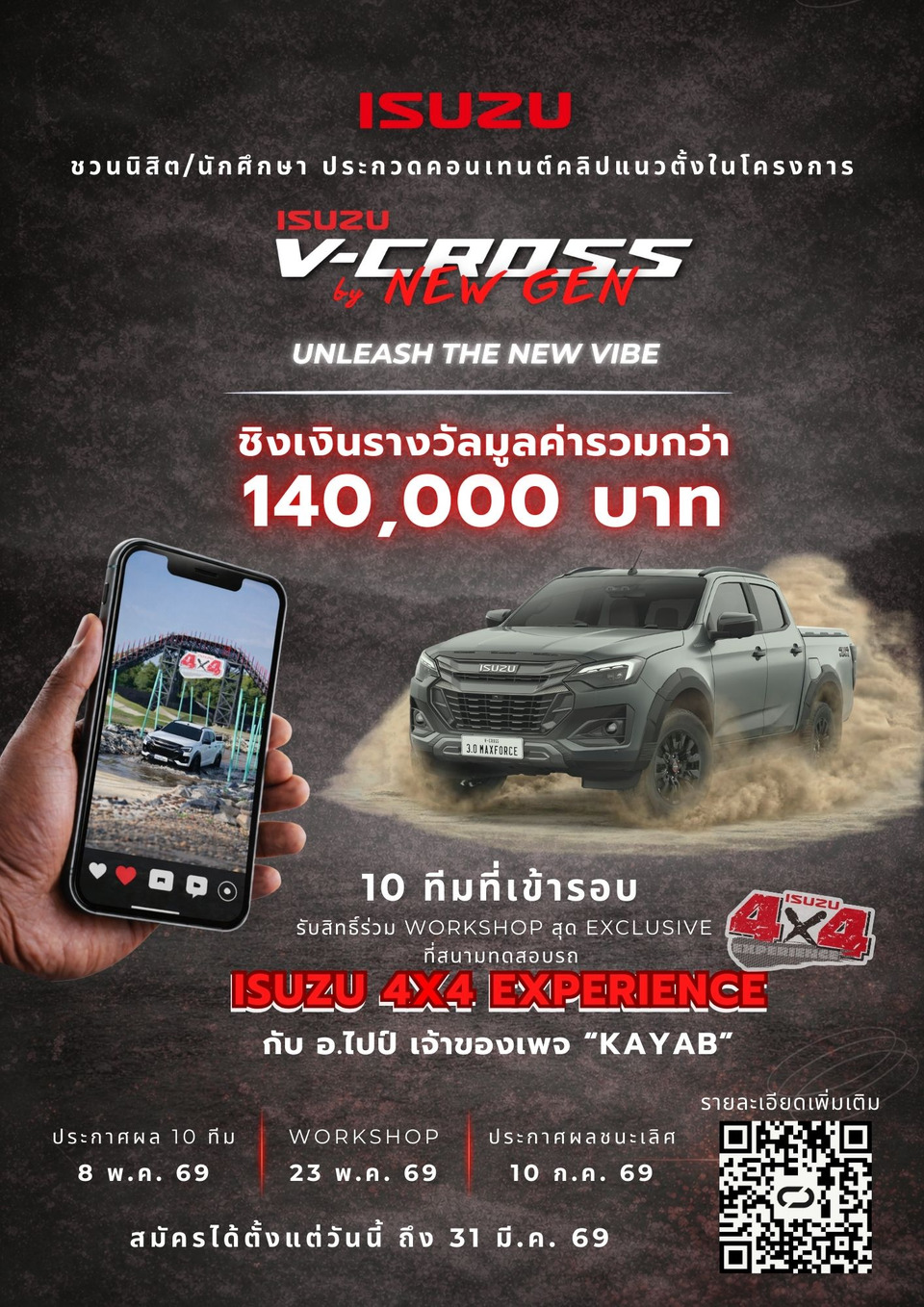 “Isuzu V-Cross by New Gen 2026” ชวนกลุ่มนิสิต-นักศึกษาโชว์ไอเดียสุดปัง “ถ้า ISUZU V-CROSS เป็นคนจะเป็นคนแบบไหน”