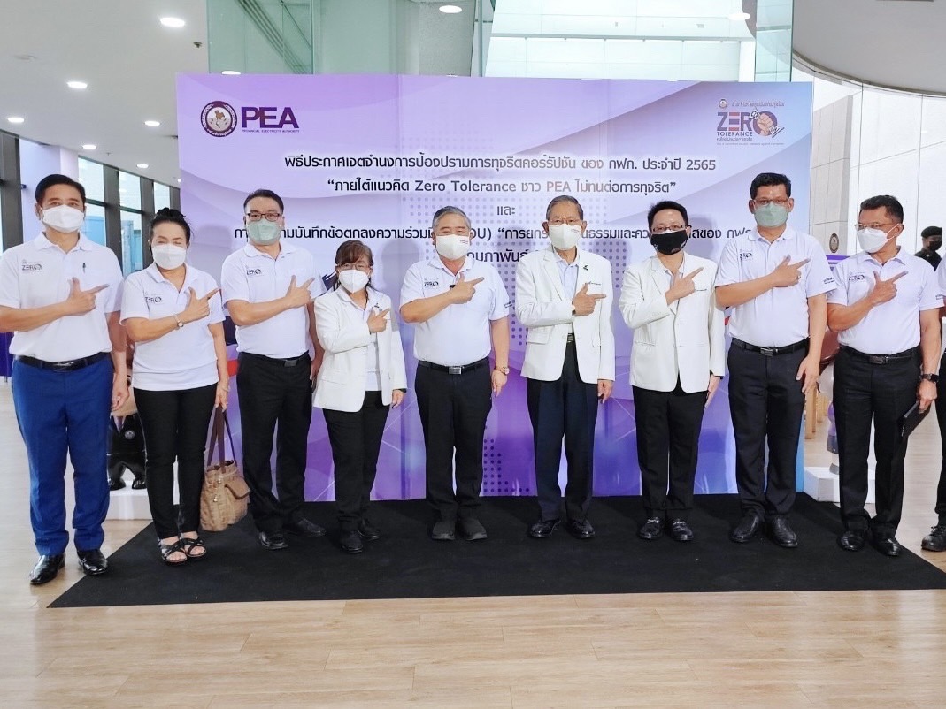 "มูลนิธิต่อต้านการทุจริต" ร่วมลงนาม MOU ยกระดับความโปร่งใส"กฟภ."  