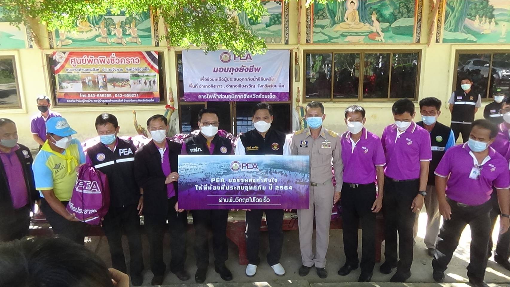PEA-ร้อยเอ็ด มอบถุงยังชีพช่วยชาวบ้าน ถูกน้ำท่วมอำเภอจังหาร 2 หมู่บ้านริมลำน้ำชี 171 ครัวเรือน 398 คน