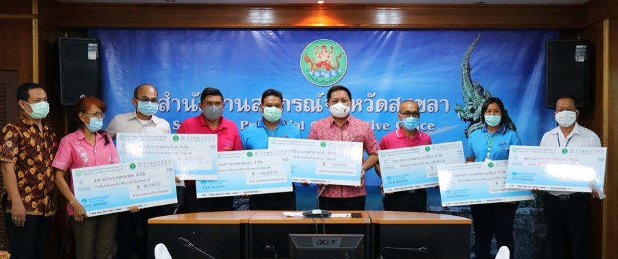 สหกรณ์สงขลา จ่ายเงินชดเชยดอกเบี้ยเงินกู้ 1.2 กว่าล. เยียวยาสมาชิกสหกรณ์จากพิษโควิด-19