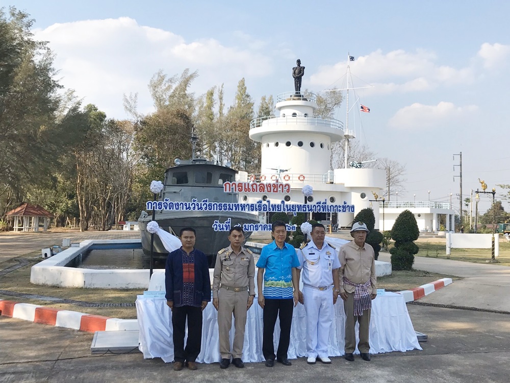 "ทัพเรือภาคที่ 1 - จ.ตราด" เตรียมจัดงาน"วันวีรกรรมทหารเรือไทยในยุทธนาวีที่เกาะช้าง"