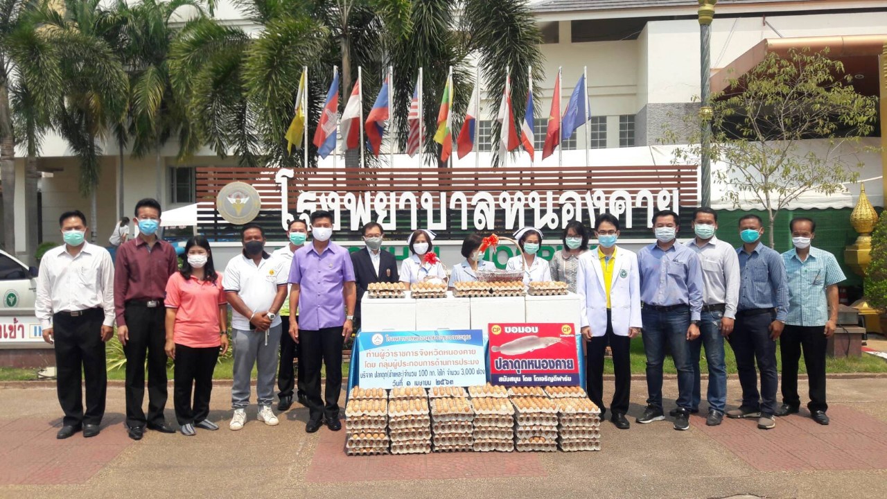กลุ่มผู้ประกอบการด้านประมง จ.หนองคาย มอบปลาดุกชำแหละบรรจุถุง ไข่ไก่  ให้รพ.หนองคาย ใช้ประกอบอาหารสำหรับบุคลากรทางการแพทย์และผู้ป่วย