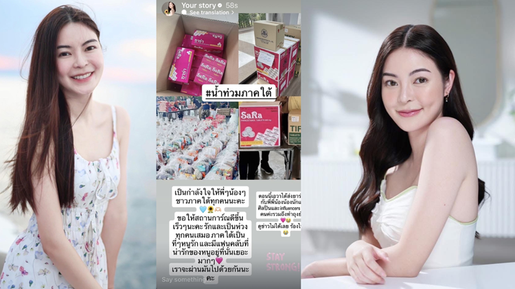 'เอวา ปวรวรรณ' ห่วงใยพี่น้องชาวภาคใต้ ส่งยา–ถุงยังชีพ พร้อมข้อความสุดอบอุ่น “ภาคใต้เป็นที่ที่หนูรัก”