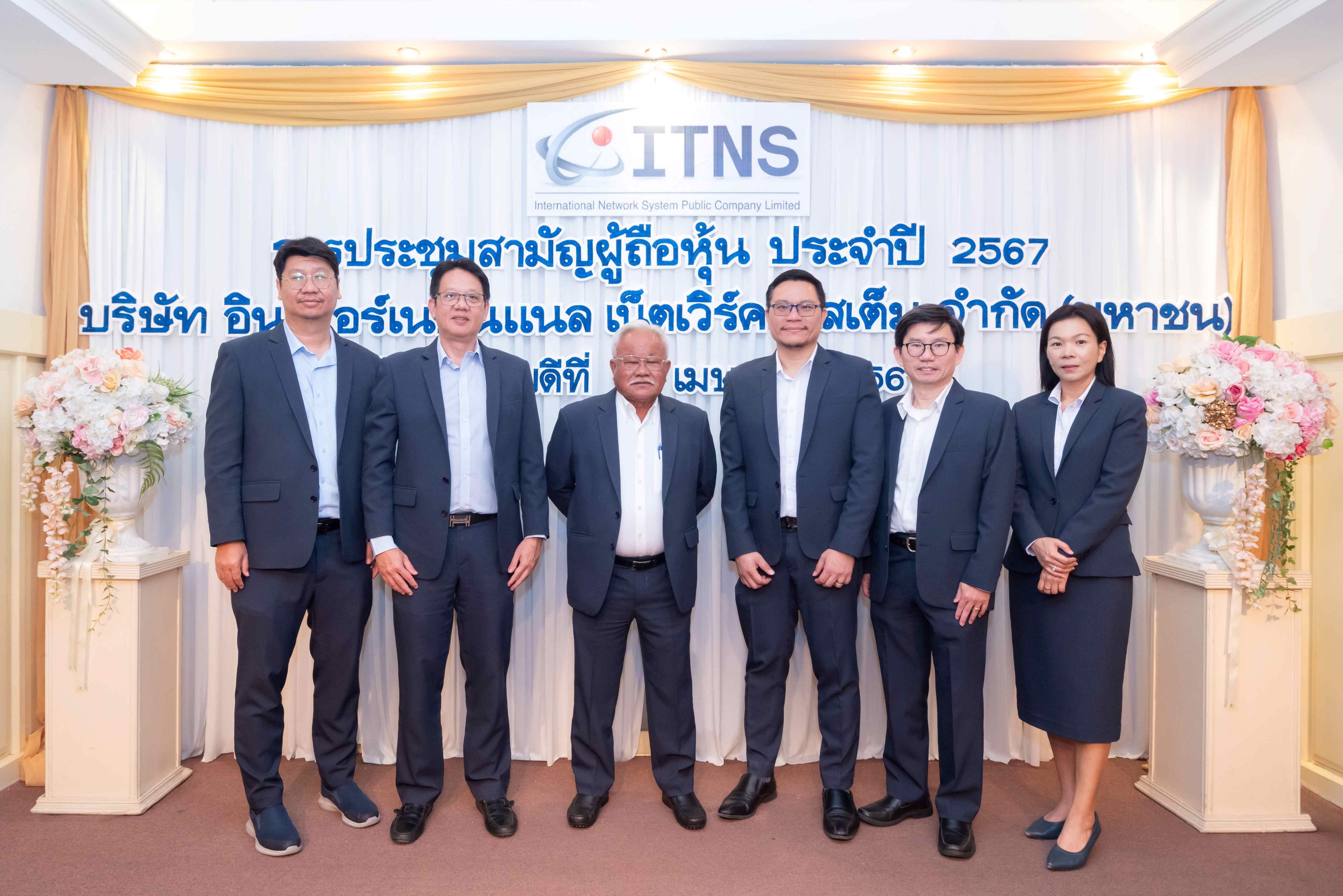 ผู้ถือหุ้น ITNS โหวตจ่ายปันผลหุ้นละ 0.124 บาท รับทรัพย์ 14 พ.ค.นี้