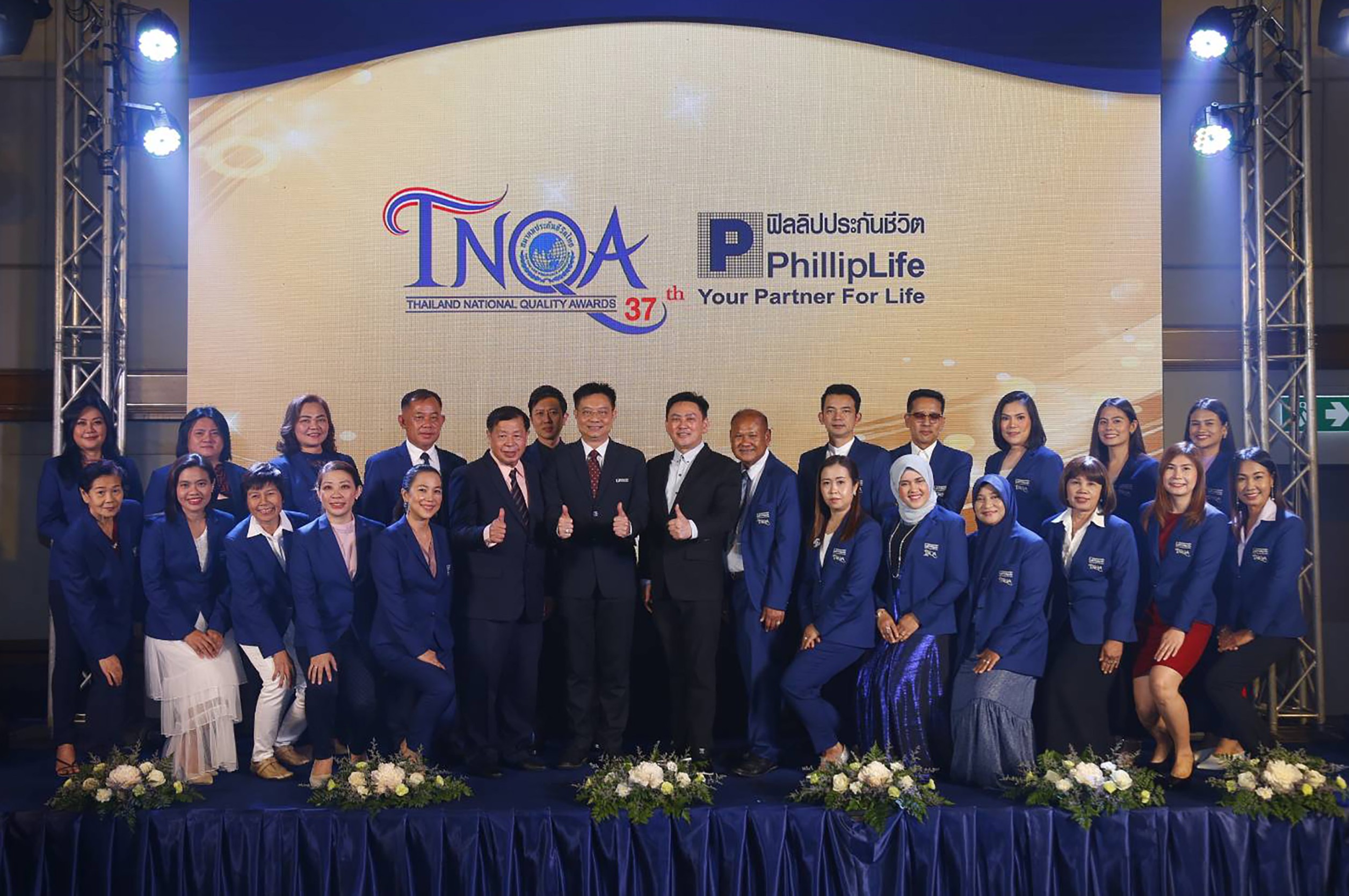 ฟิลลิปประกันชีวิตเชิดชูเกียรติตัวแทนที่มีผลงานและการบริการที่เป็นเลิศซึ่งได้รับรางวัลตัวแทนคุณภาพดีเด่นแห่งชาติ (TNQA) ครั้งที่ 37